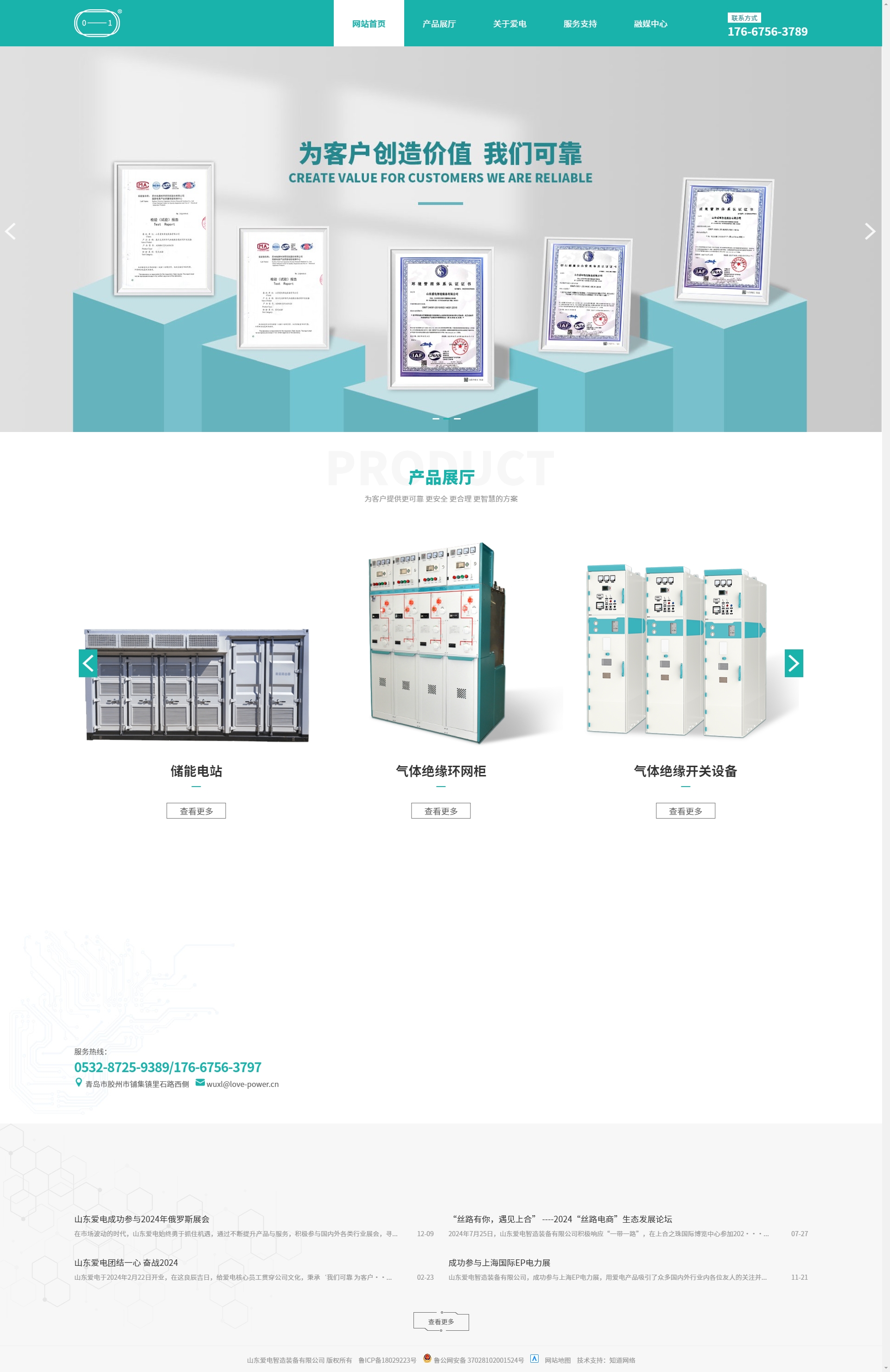山東愛電電氣