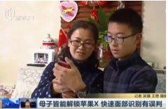 iPhone X人臉識(shí)別再翻車：這次是母子二人！