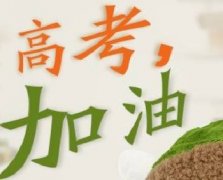 10年高考9年都會(huì)中的“魔咒”！你中了幾個(gè)？