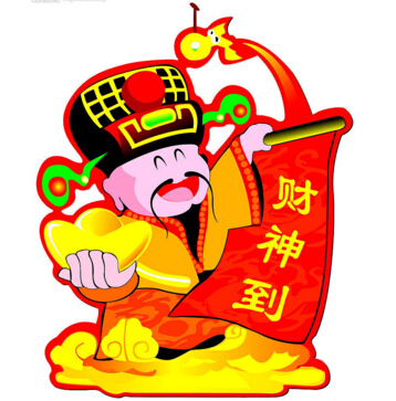 財神到！??！
